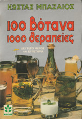100 Βότανα 1000 Θεραπείες - Δεύτερο Μέρος και Ευρετήρια
