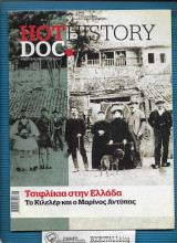 HotDoc History τ. 33 : Τσιφλίκια στην Ελλάδα – Το Κιλελέρ και ο Μαρίνος Αντίπας