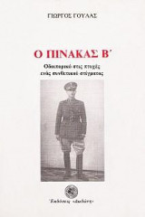 Ο πίνακας Β
