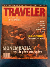National Geographic- Traveler Τεύχος 4