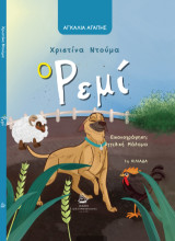 Ο Ρεμί