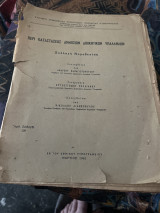 Περί καταστάσεώς δημοσίων διοικητικών υπαλληλων