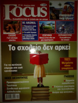 Focus Τεύχος 62