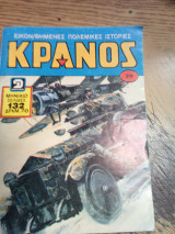 Κράνος τομος. 29