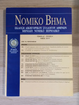 Νομικό Βήμα (Τόμος 67 - Τεύχος 4)