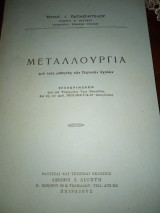 Μεταλλουργια