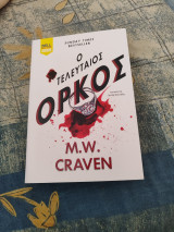 Ο τελευταίος όρκος: Ουάσινγκτον Πόου #7