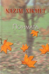 Ποιήματα