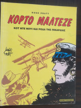 Κόρτο Μαλτέζε - Κοτ ντε Νουί και ρόδα της Πικαρδίας