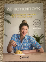Δε κουκμπουκ