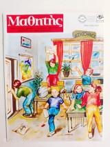 Μαθητής τεύχος 299 Νοέμβριος 1997