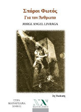 ΓΙΑ ΤΟΝ ΑΝΘΡΩΠΟ