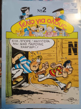 Γέλιο Για Όλους Νο 2 - Σάμμυ: Παιδί για όλες τις δουλειές