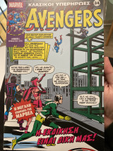 Marvel Κλασικοί υπερήρωες 34: Avengers