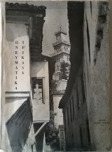 Πνευματικά Τρίκαλα