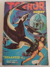Super Terror τεύχος 1