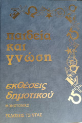 Παιδεία και γνώση εκθέσεις δημοτικού