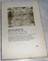 Περιοδικό Διαγώνιος τευχος 11 1975