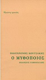 Ο μυθοποιός
