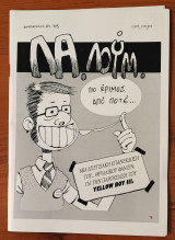 Λα. Λουμ