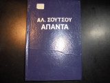 Άπαντα