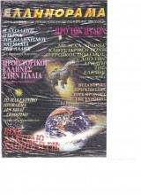 Ελληνόραμα τευχος 25 φεβρουαριος 2006
