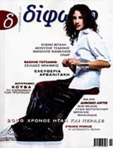 ΔΙΦΩΝΟ ΤΕΥΧΟΣ 65 - ΦΕΒΡΟΥΑΡΙΟΣ 2001
