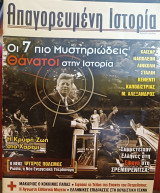 Απαγορευμένη ιστορία τεύχος 12