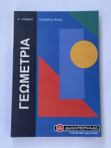Γεωμετρία