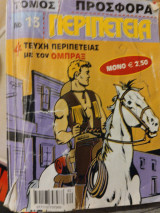 Περιπέτεια τόμος 13