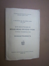 Η εκστρατεία εις την Μικράν Ασίαν 1919-1922: Επιχειρήσεις Φιλαδελφείας - Προύσης - Ουσάκ (Ιούνιος - Νοέμβριος 1920)