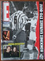 Έψιλον τεύχος 46 23/2/1992