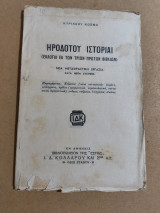 Ηροδότου Ιστορίαι