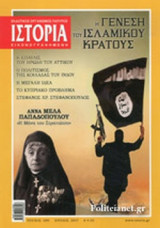 ΙΣΤΟΡΙΑ ΕΙΚΟΝΟΓΡΑΦΗΜΕΝΗ, ΤΕΥΧΟΣ 589, ΙΟΥΛΙΟΣ 2017