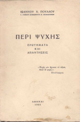 Περί Ψυχής