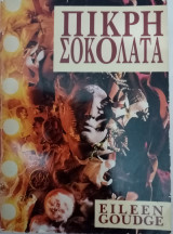Πικρή σοκολάτα