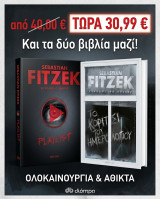 Playlist —το Κορίτσι του Ημερολογίου —