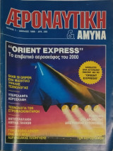 Αεροναυτική και άμυνα τεύχος 1