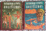 Παγκόσμιος ιστορία πολιτισμού Α και Β