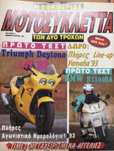 Η εφημερίδα των δύο τροχών Μοτοσυκλέττα τεύχος 1