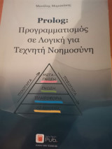 Prolog Προγραμματισμος σε Λογική για τεχνητή νοημοσύνη