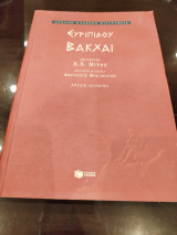 Βάκχαι