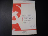 Ιστορία του Κομμουνιστικού Κόμματος Ελλάδας (Τόμος Ε, 1941-1945)