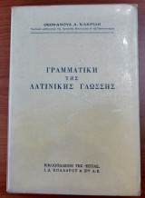 Γραμματική της λατινικής γλώσσης