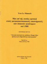 Μία επί της ουσίας κριτική στους φιλοκαταστασιακούς υποστηρικτές των Ισπανών αυτόνομων του 1980