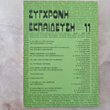 Συγχρονη Εκπαίδευση - τεύχος 11