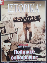 Ιστορικά Ελευθεροτυπία τεύχος 220