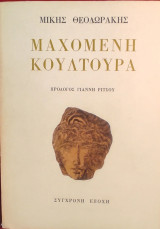 «Μαχόμενη Κουλτούρα»
