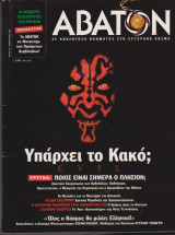 Άβατον, τεύχος 22, Φεβρουάριος 2002