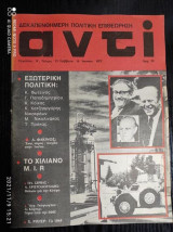 Περιοδικό Αντί - τεύχος 21